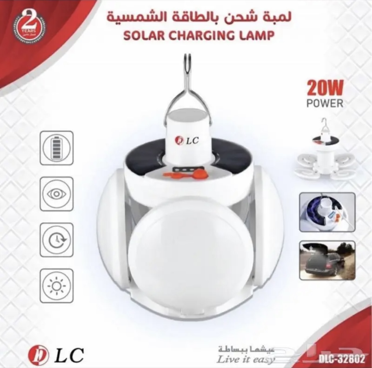مصباح على الطاقه الشمسيه