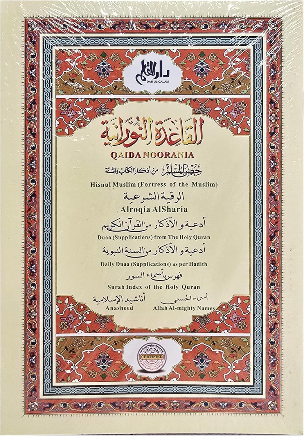 القرآن الكريم مع القلم الناطق دار القلم (32G)