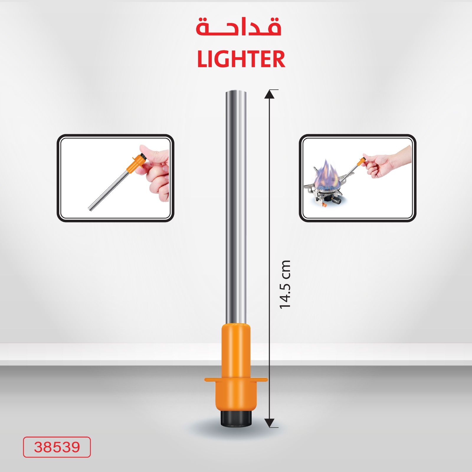 قداحة شرار لاشعال النار