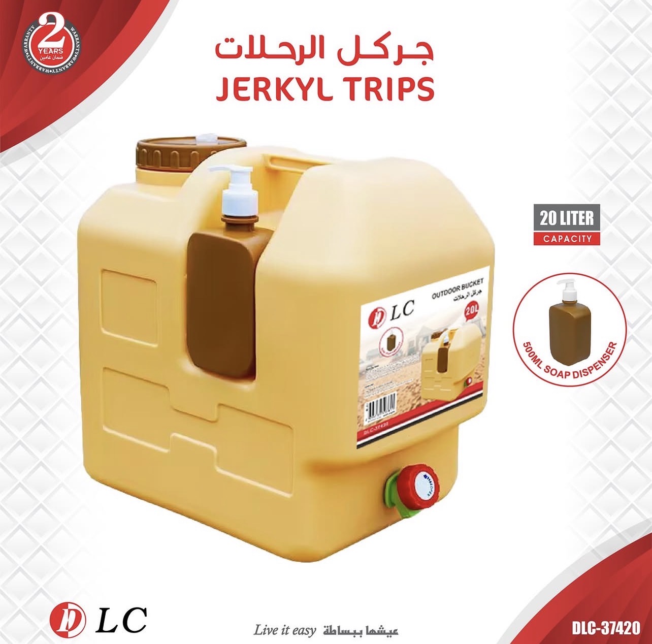 جركل ماء DLC للرحلات 20 لتر مع موزع صابون