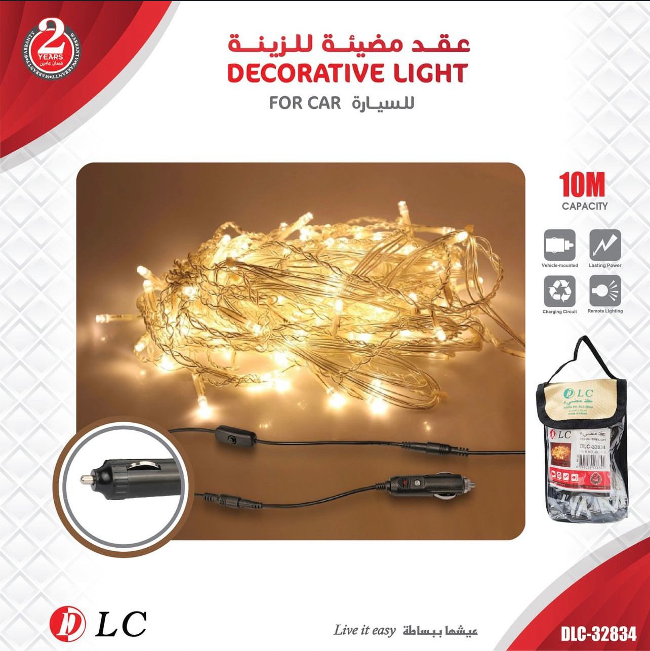 عقد اضاءه للرحلات بطول 10 متر 
