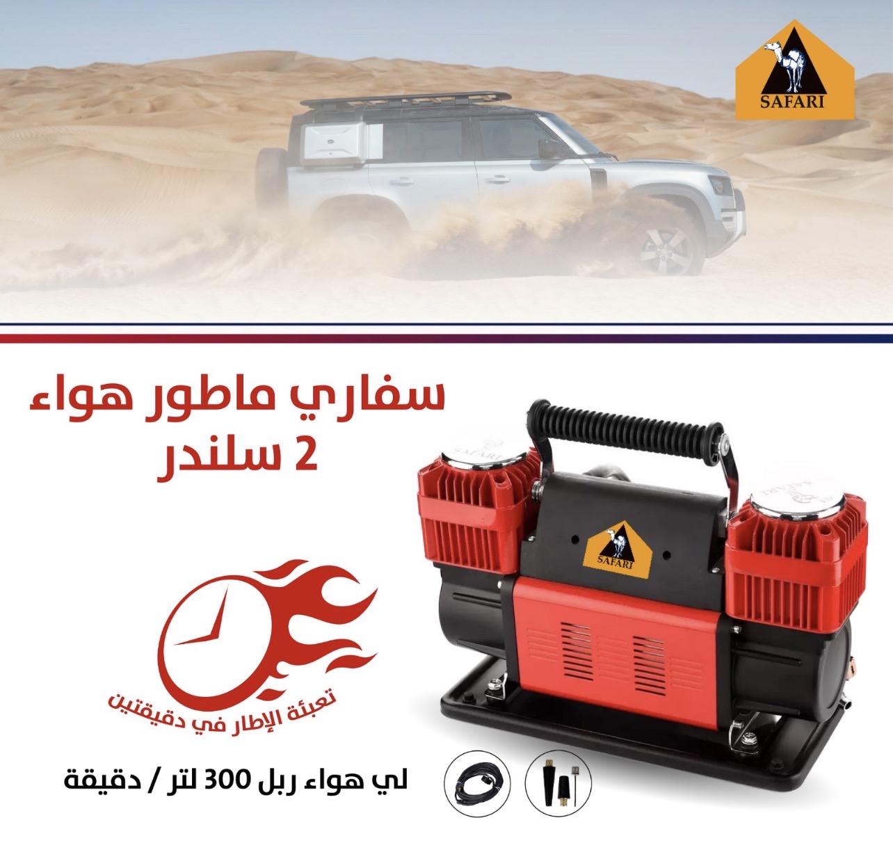 ماطور هواء ابو جمل الأصلي 2 سلندر  300 لتر / في الدقيقة