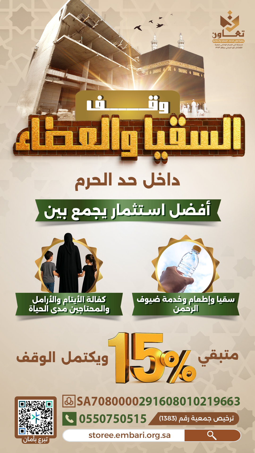 وقف داخل حد الحرم