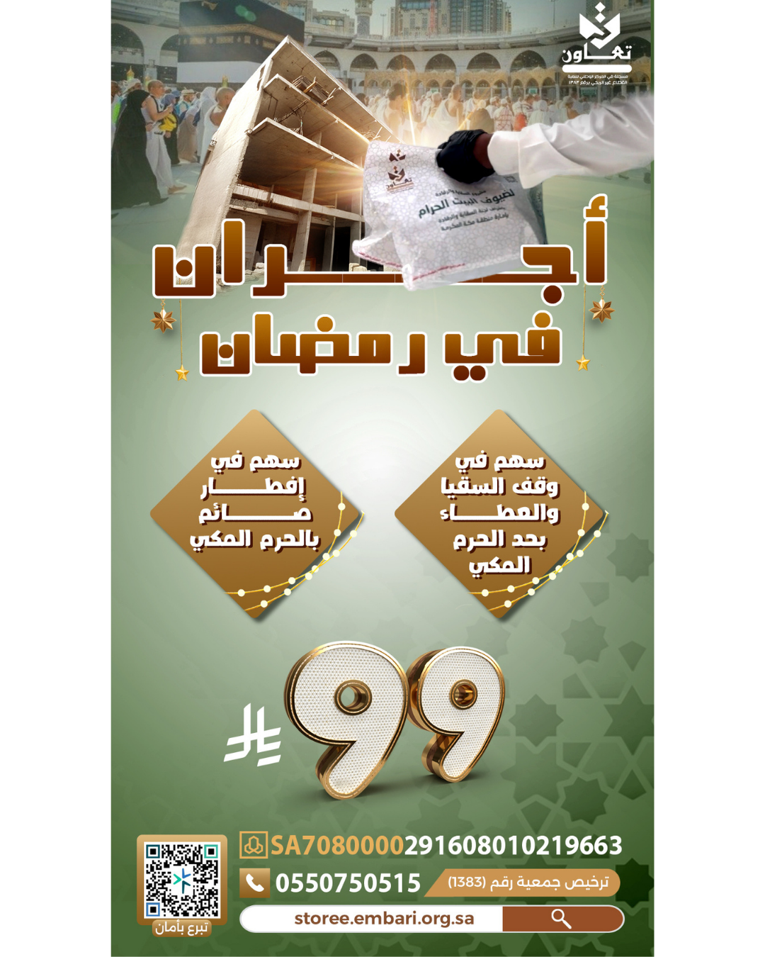 مشاريع الحرم