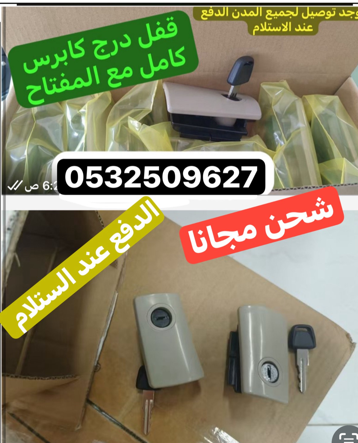 قفل درج كابرس ولومينا