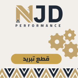 قطع غيار التبريد