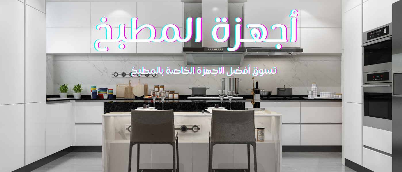 Kitchen Appliances