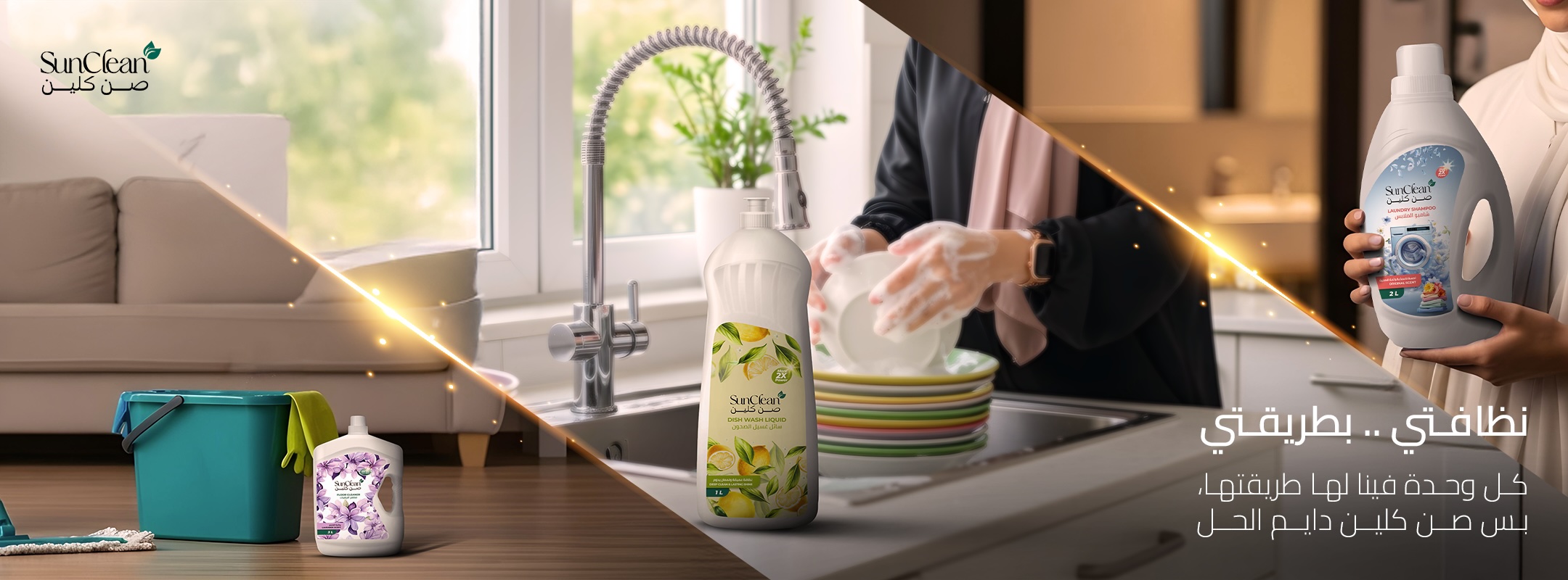 SUNCLEAN | صن كلين