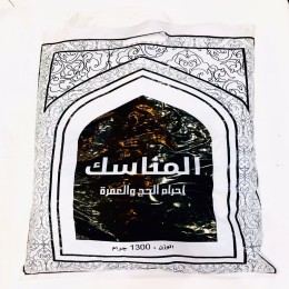 إحرامات حج وعمرة