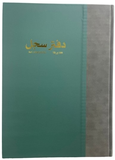 دفتر سجل 100 ورقة