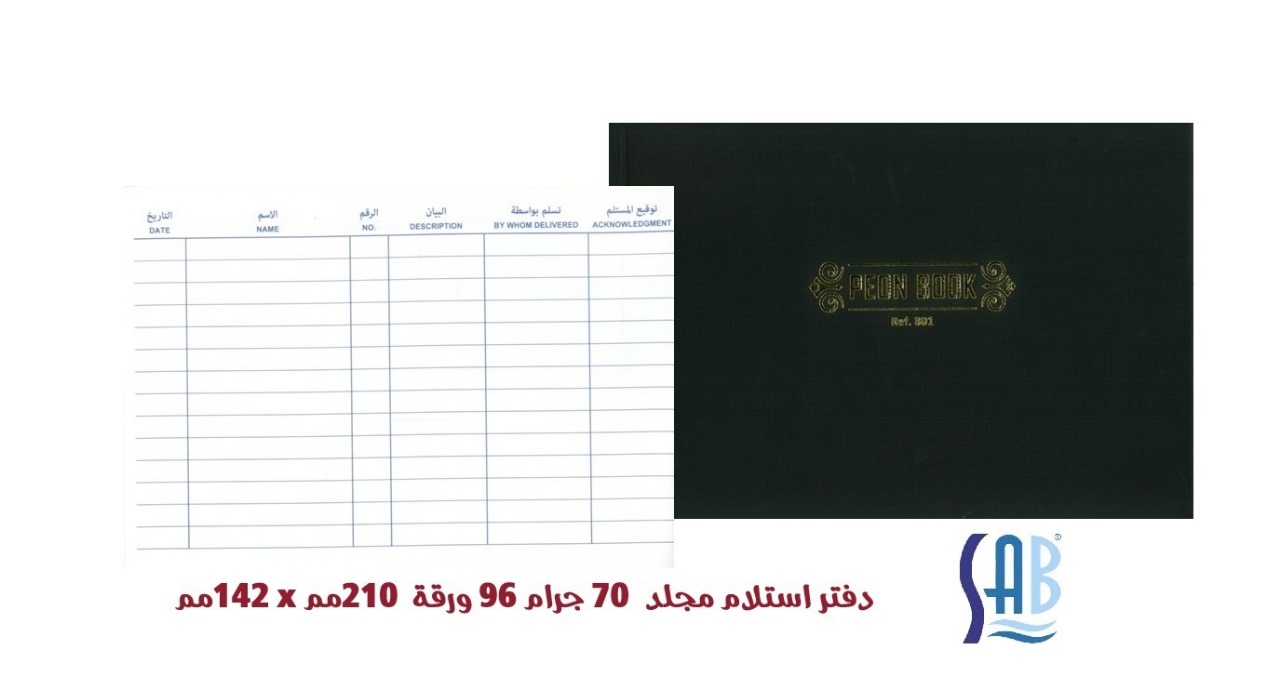 دفتر استلام
