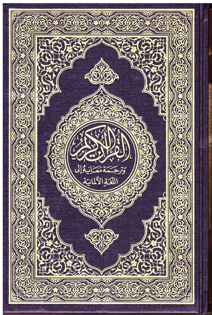  مصحف مترجم للغة الالمانية