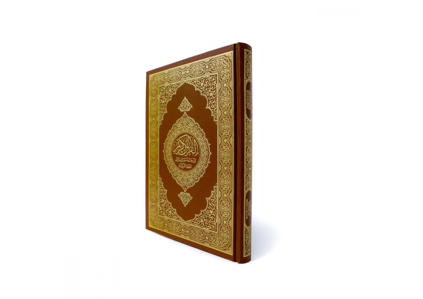 مصحف مترجم للغة التركية