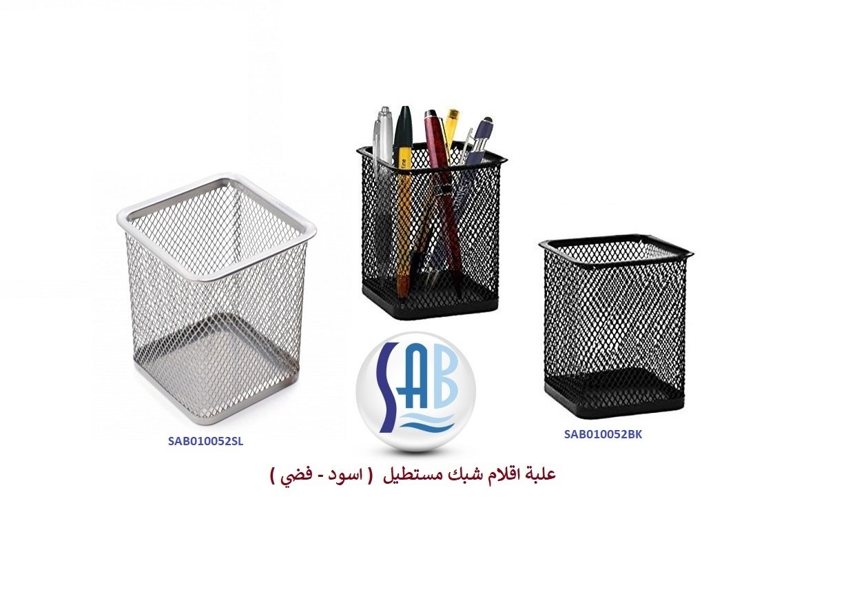 حامل اقلام شبك مستطيل