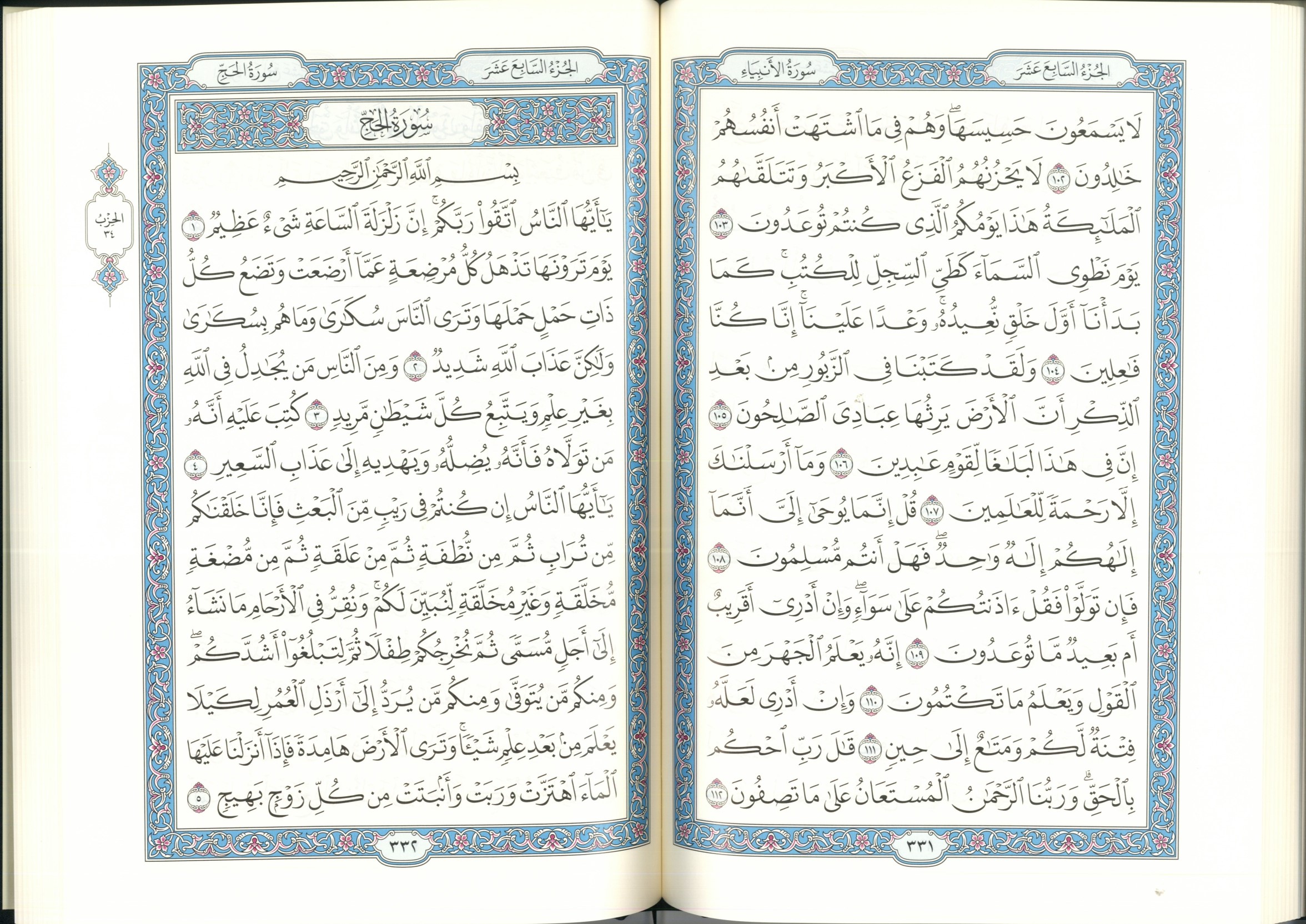 المصحف الجوامعي​