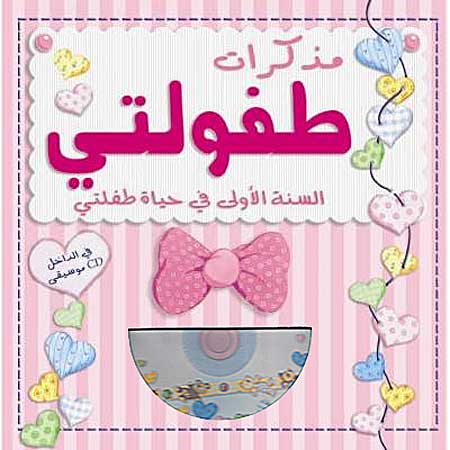  كتاب مذكرات طفولتي