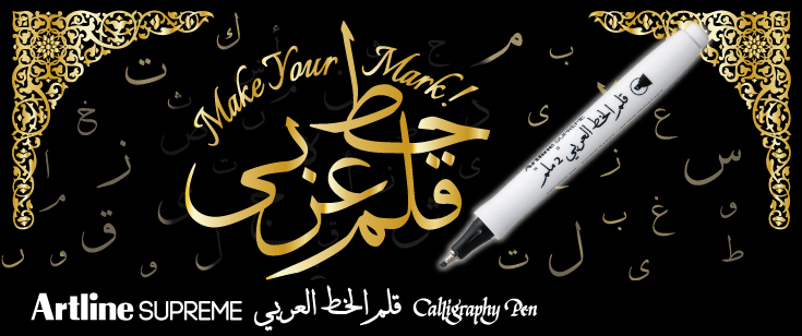  قلم خط عربي 1 ملم
