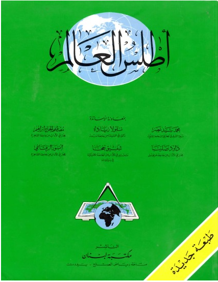 كتاب أطلس العالم 