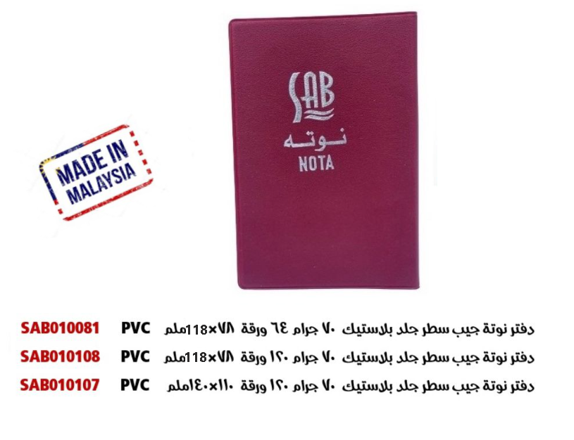 دفتر نوتة