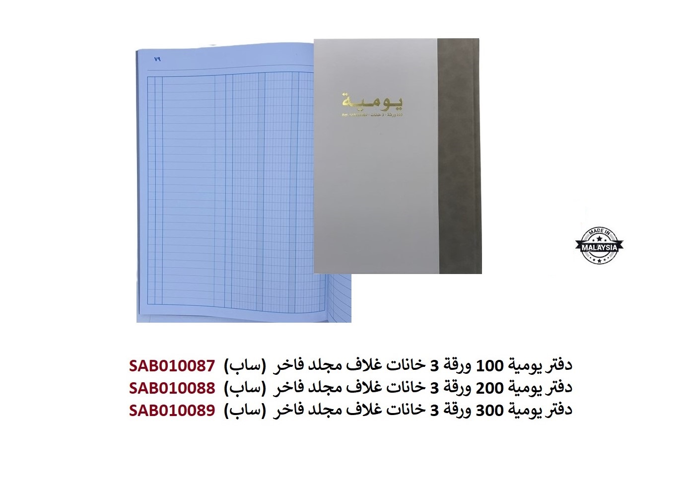 دفتر اليومية 200 ورقة