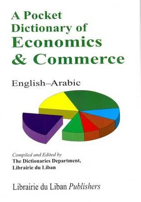 قاموس الجيب في الاقتصاد والتجارة