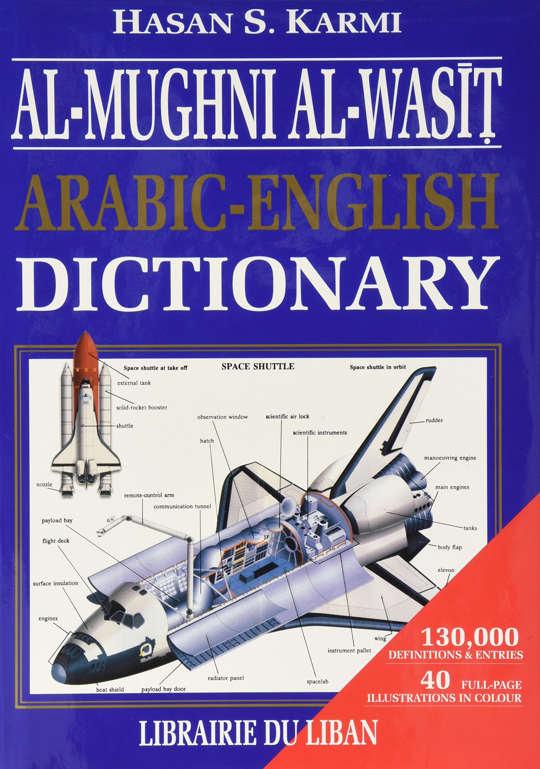مكتبة لبنان - المغني الوسيط ع/ج