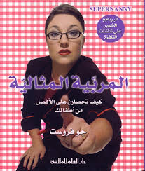  كتاب المربية المثالية