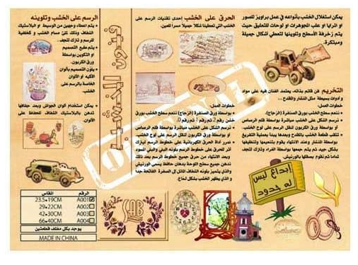 خشب فنون 23.5*19سم - طقم مكون من 2 حبة