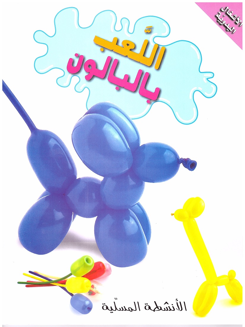 كتاب الأشغال اليدوية للأطفال