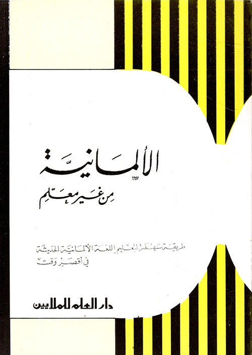 الالمانية من غير معلم