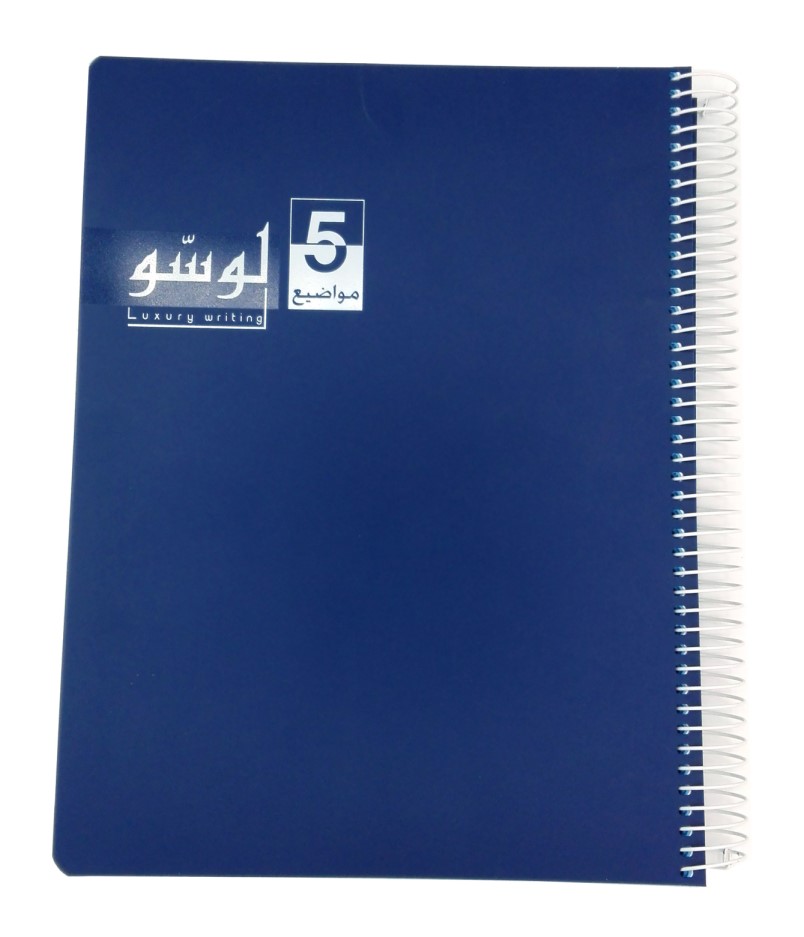  دفتر جامعة لوسو سلك 5مواضيع 192 ورقة مسطر 80جرام