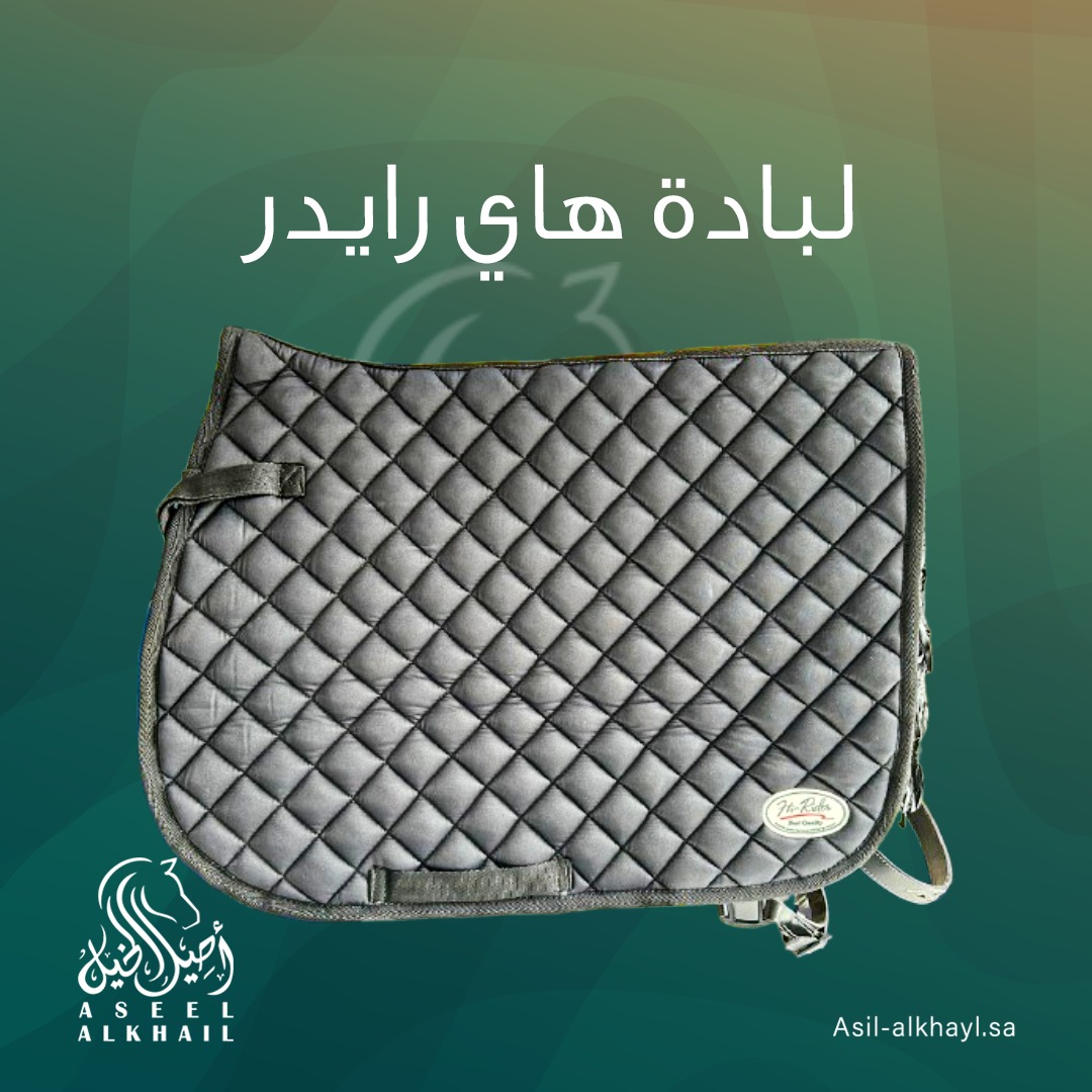 لبادة هاي رايدر
