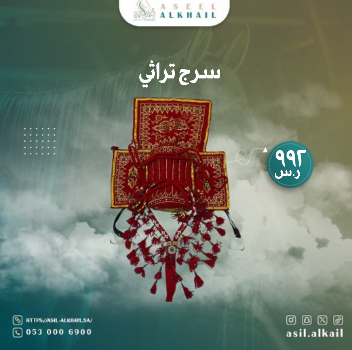 سرج تراثي