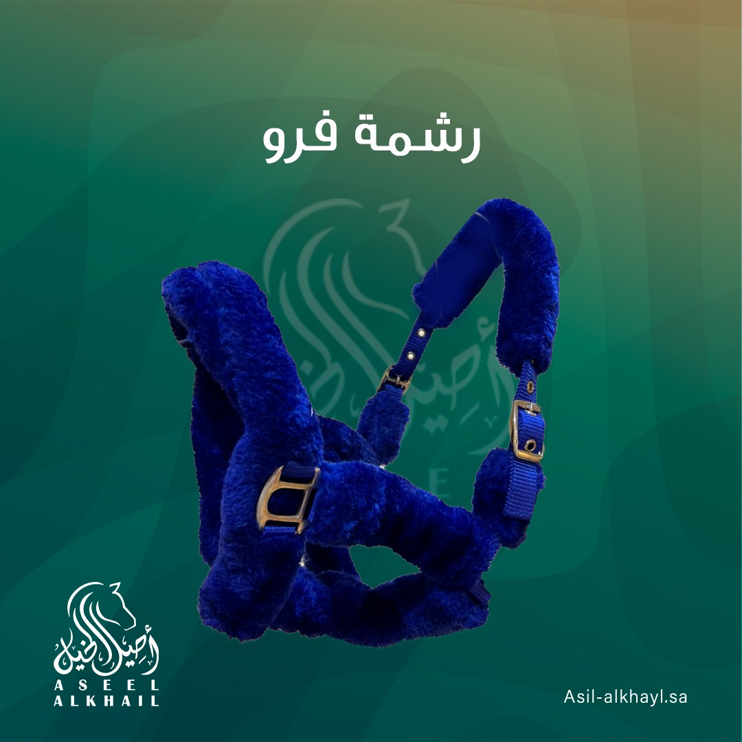 رشمة فرو