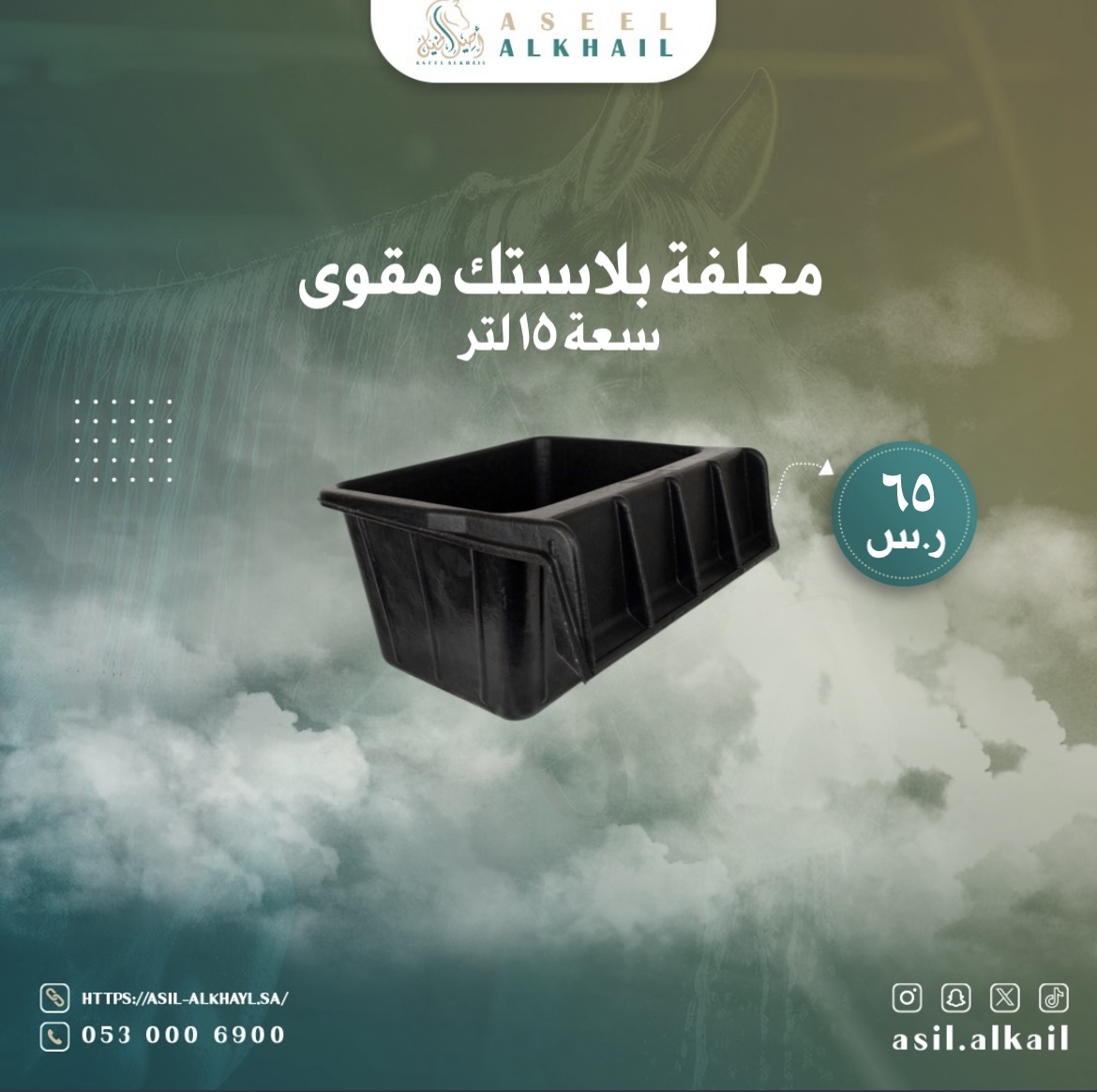 سطل مياه وعلف بأفضل الأسعار التنافسية في المملكة السعودية