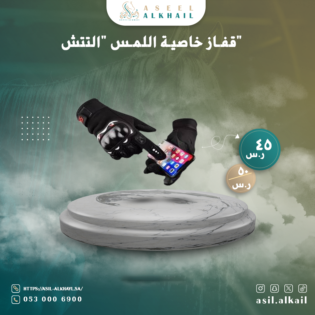 قفاز بخاصية اللمس
