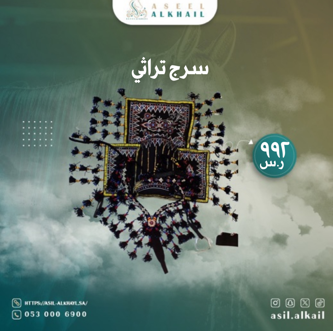 سرج تراثي