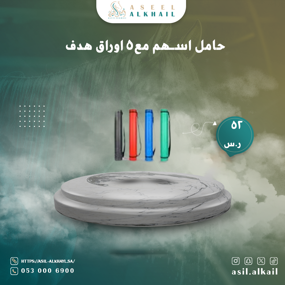 حامل سهم بلاستيكي