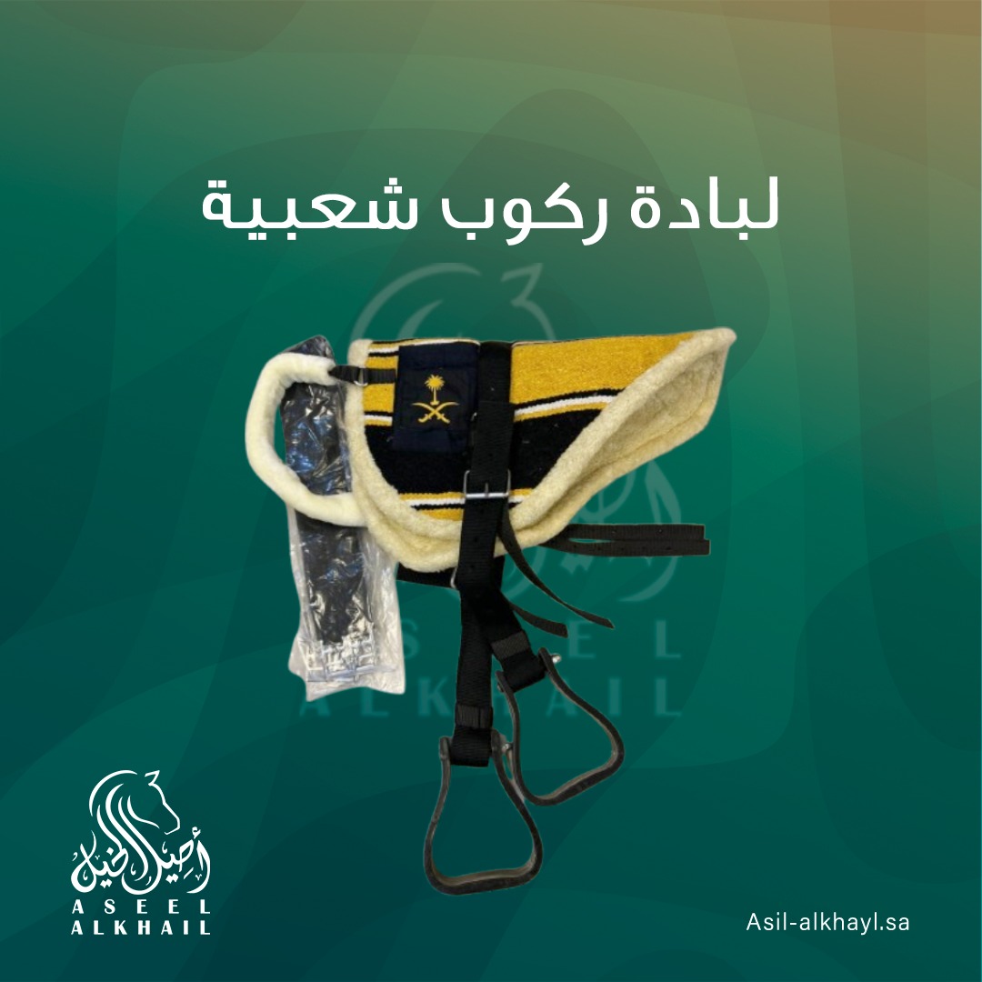 لبادة ركوب