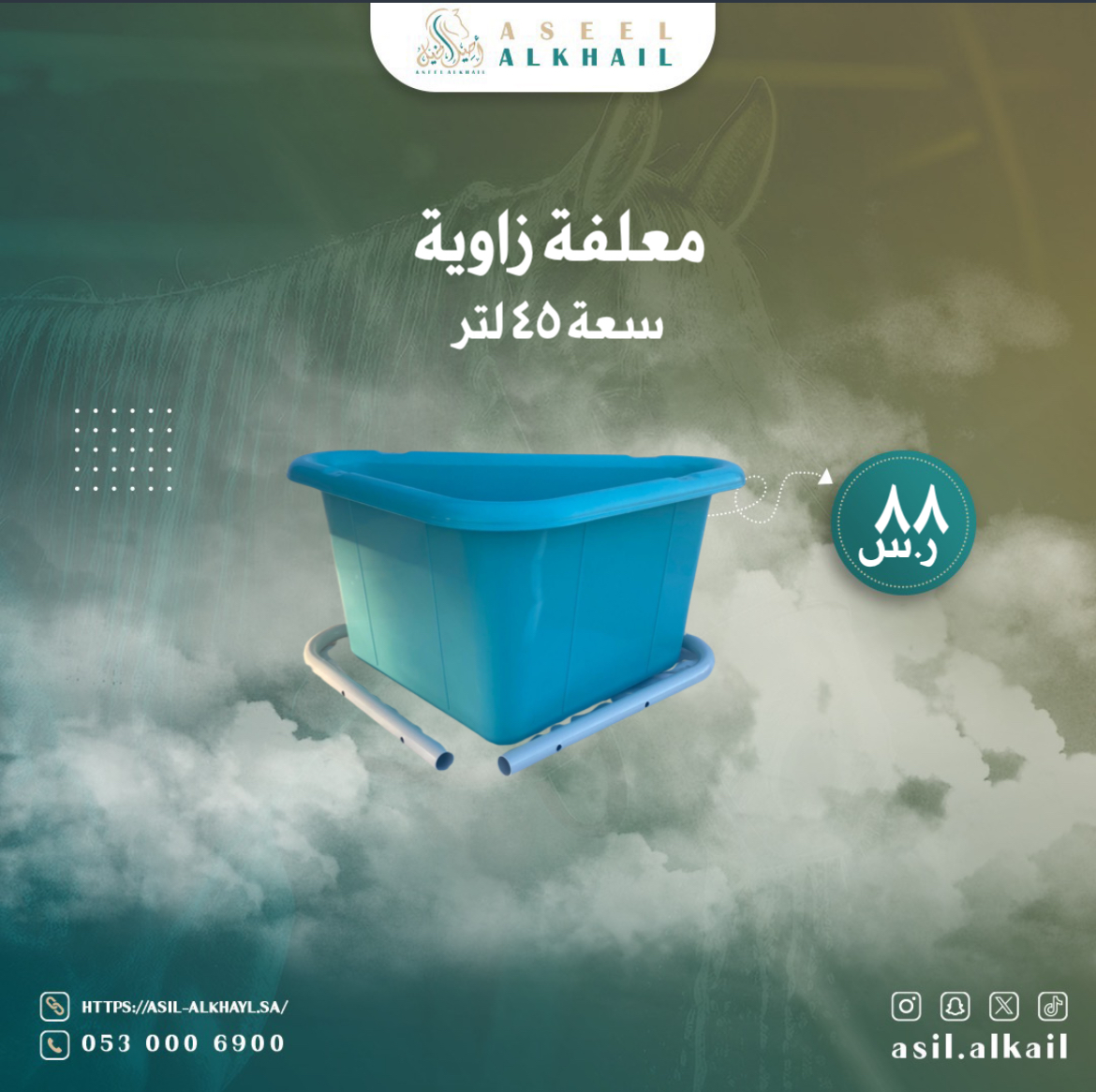 معلفة زاوية   احصل عليها الان بأفضل الأسعار الحصرية