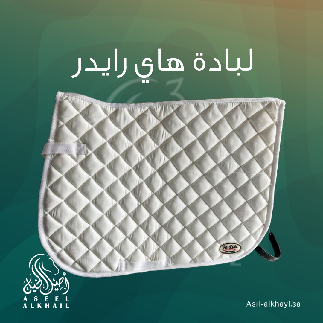 لبادة هاي رايدر