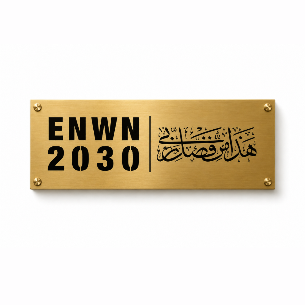 لوحة عنوان ستيل ذهبي هذا من فضل ربي