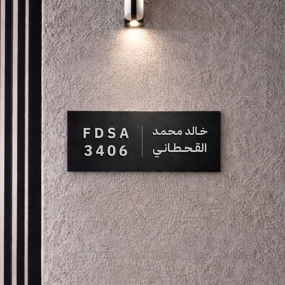 لوحة عنوان ألمنيوم أسود مطفي 40x20 سم