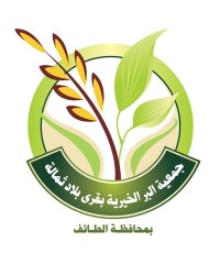 جمعية البر الخيرية بقرى بلاد ثمالة