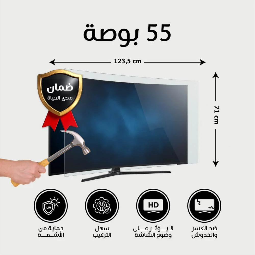  واقي شاشة التلفزيون 55 بوصة منحني M 
