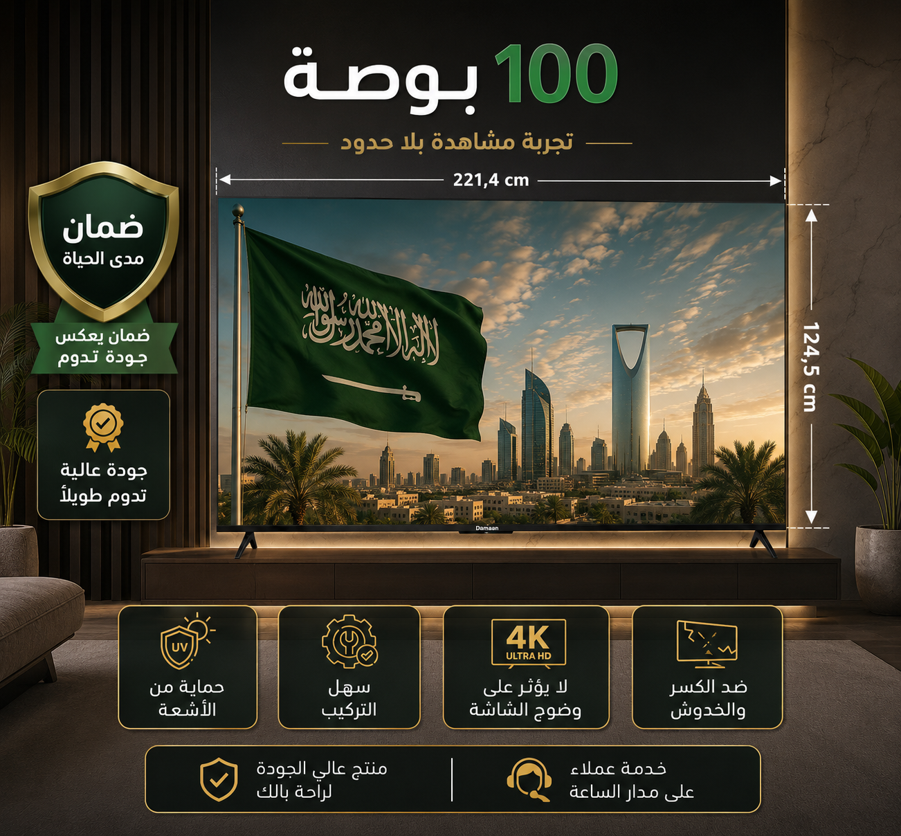  حماية شاشة تلفزيون 100 بوصة 