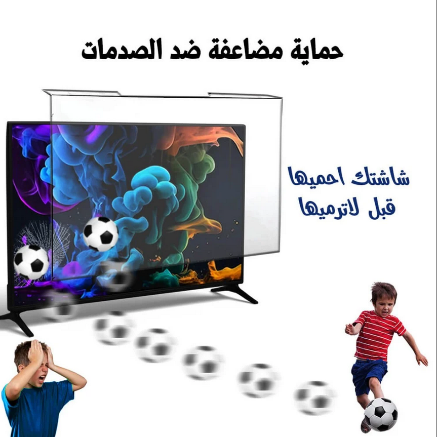  احمِ شاشتك مقاس 85 بوصة من أقوى الصدمات والكسر. شفافية 100% 
