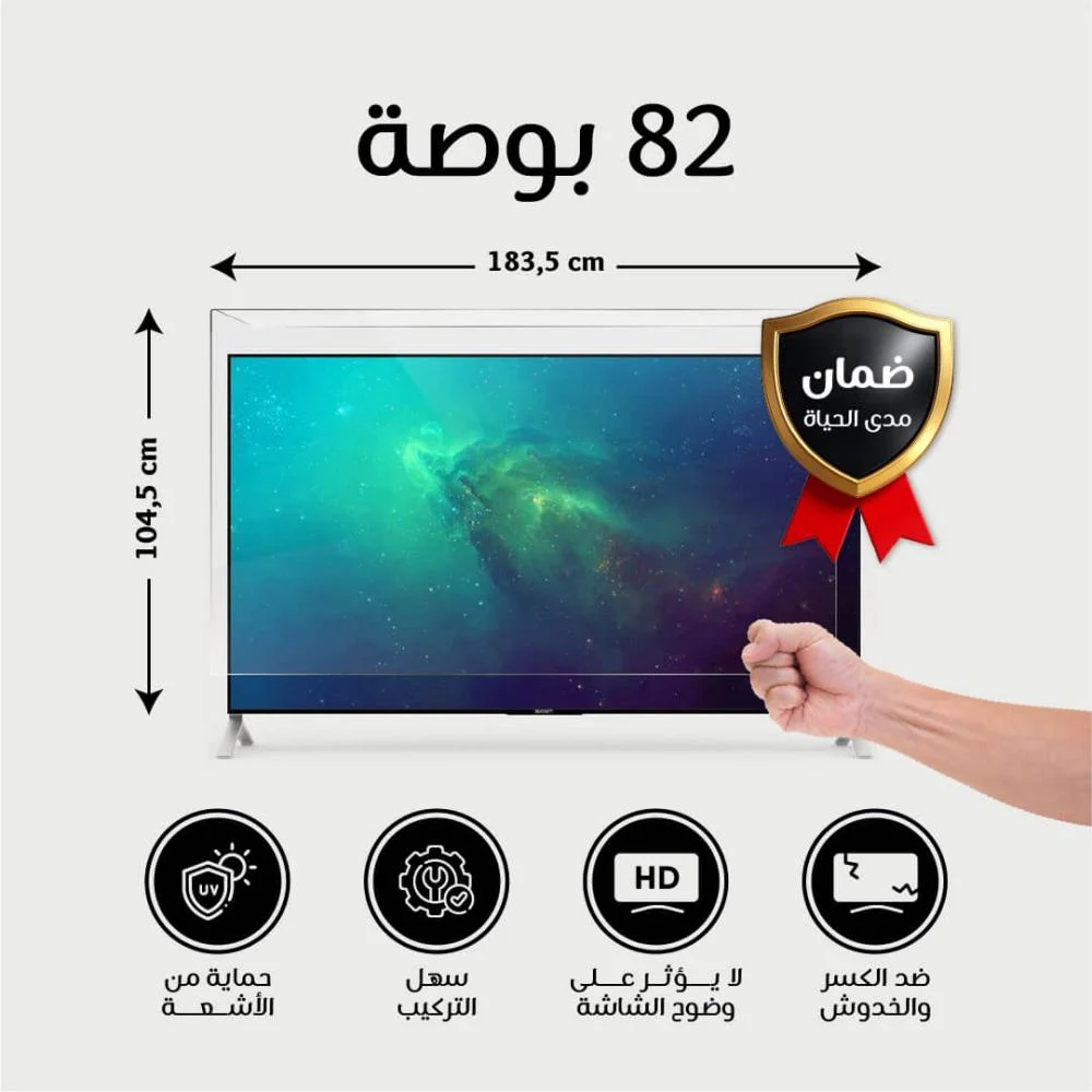  واقى  شاشة تلفزيون 82  بوصة 