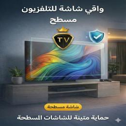 أفضل أنواع واقيات الشاشة الأصلية للشاشات المسطحة بضمان مدى الحياة