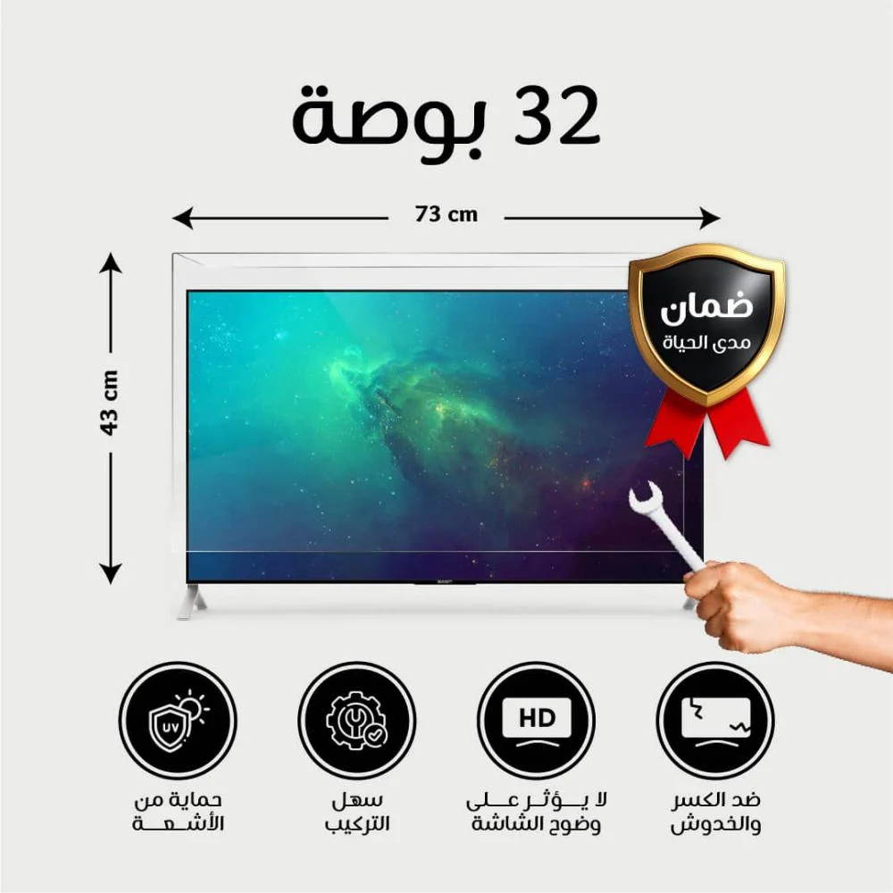  حماية شاشة تلفزيون 32 بوصة 